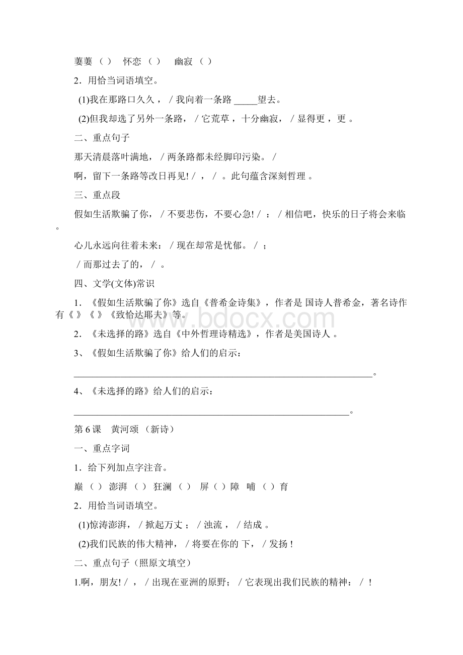 XT1人教版七年级下册基础积累与运用复习题一Word格式.docx_第3页