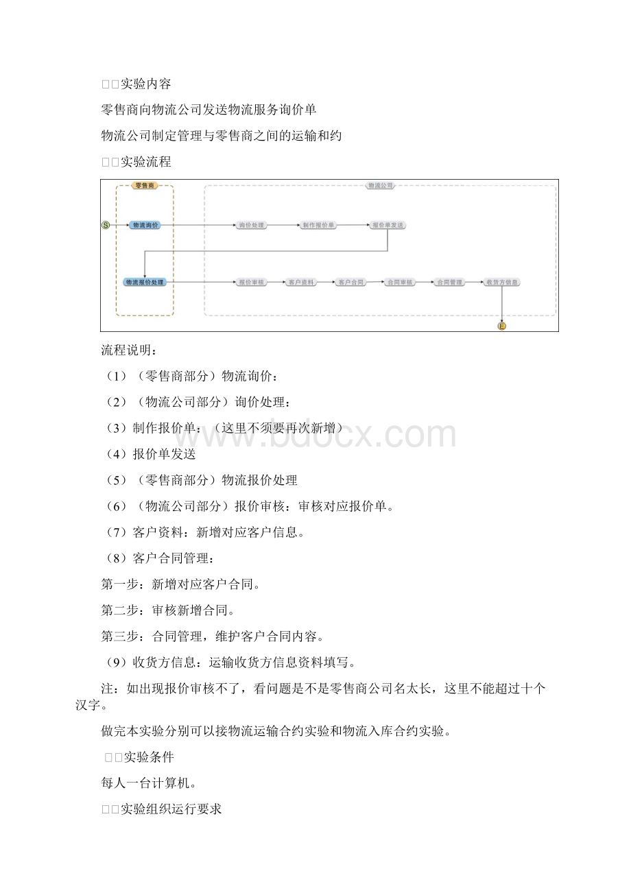 物理实验指导书.docx_第3页