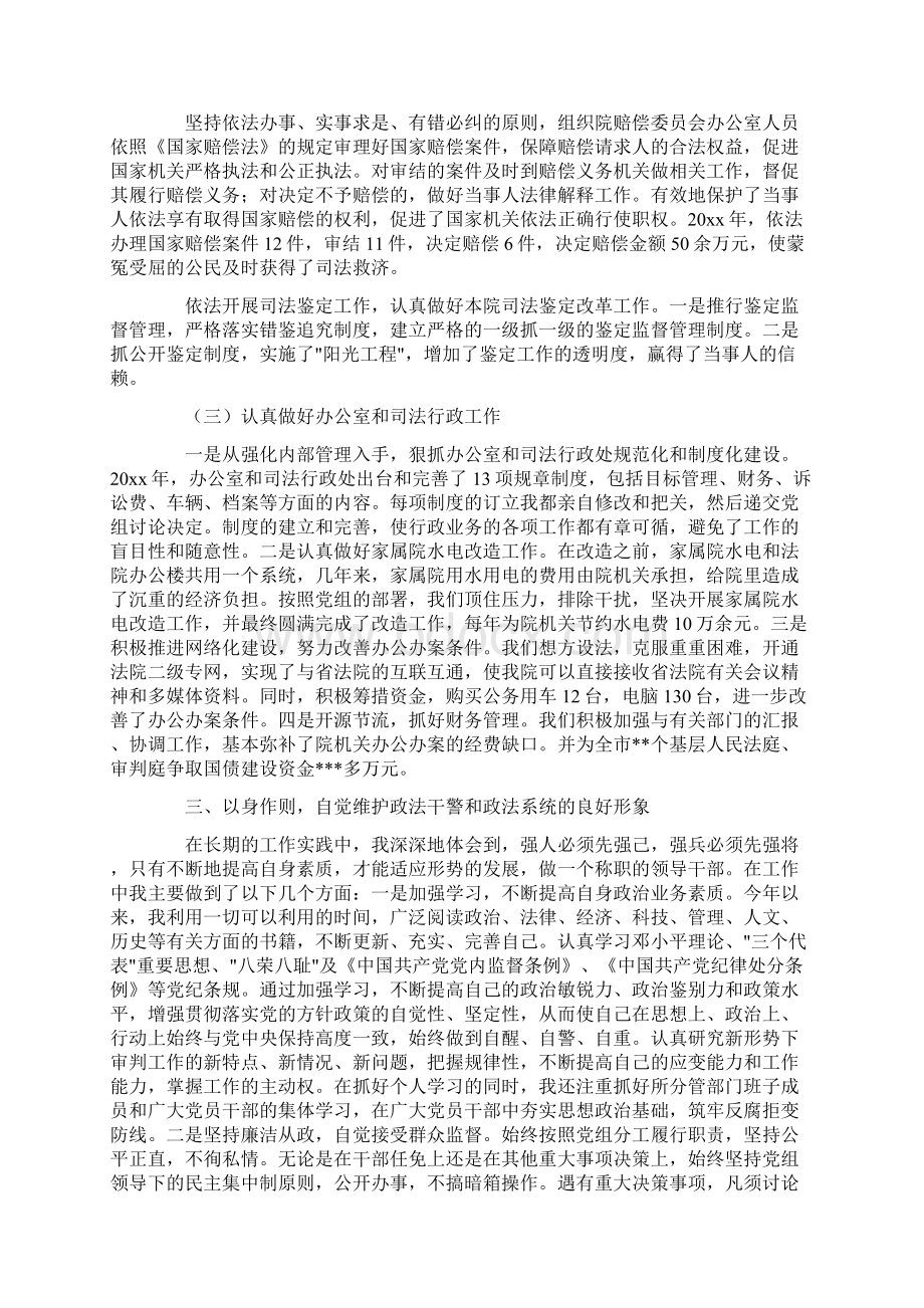 法院院长工作及廉洁自律情况汇报共10页Word下载.docx_第3页