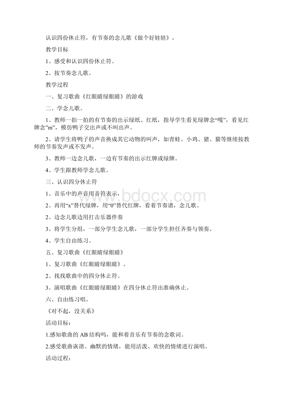 人教版小学一年级下册音乐教案Word文件下载.docx_第2页