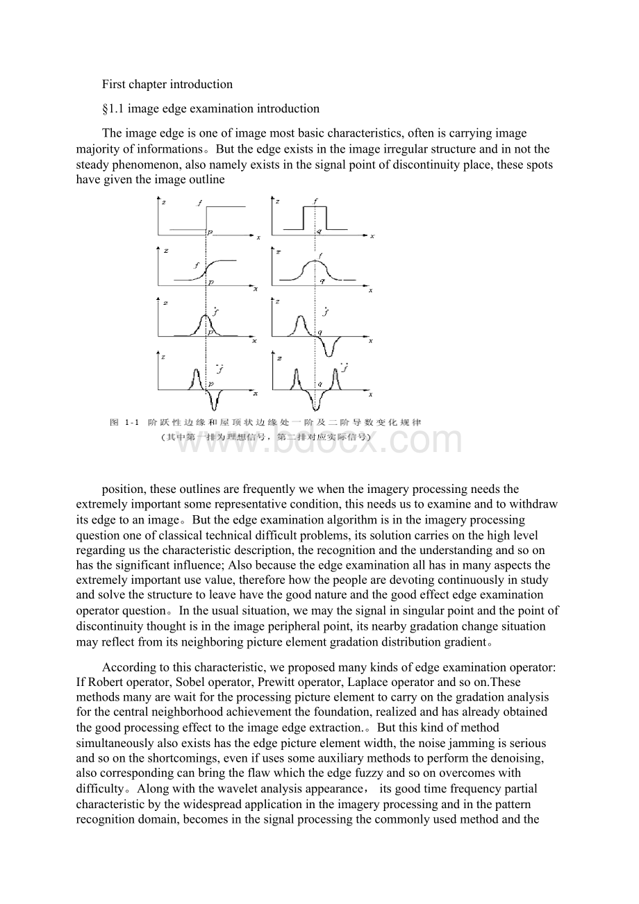 图像边缘检测算法英文文献翻译中英文翻译.docx_第2页