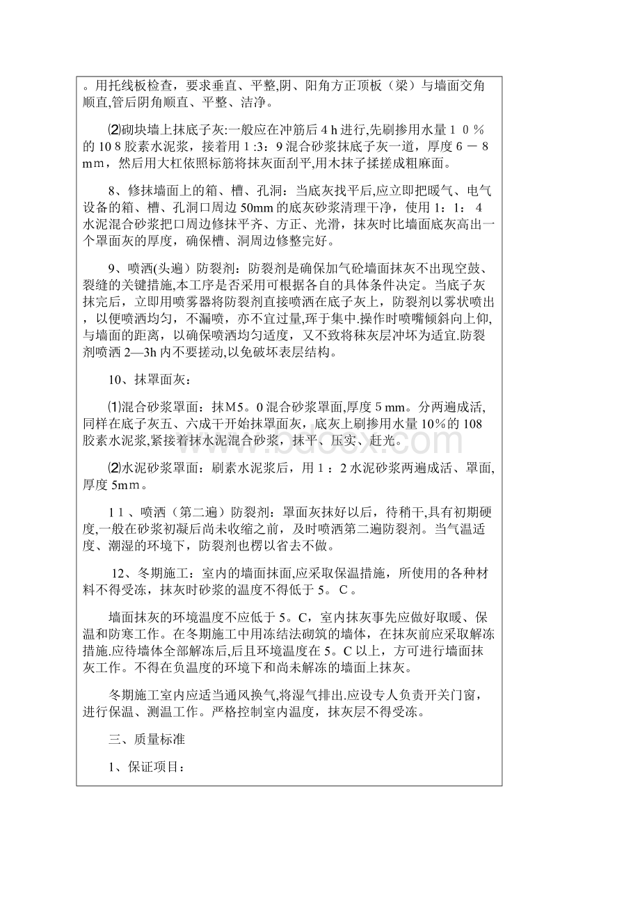 装饰装修施工技术交底范例全方案.docx_第3页