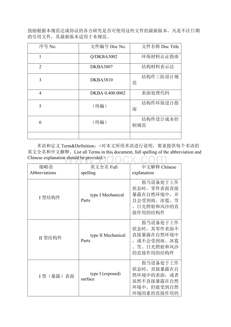 金属材料及其表面处理的选型设计要求.docx_第3页