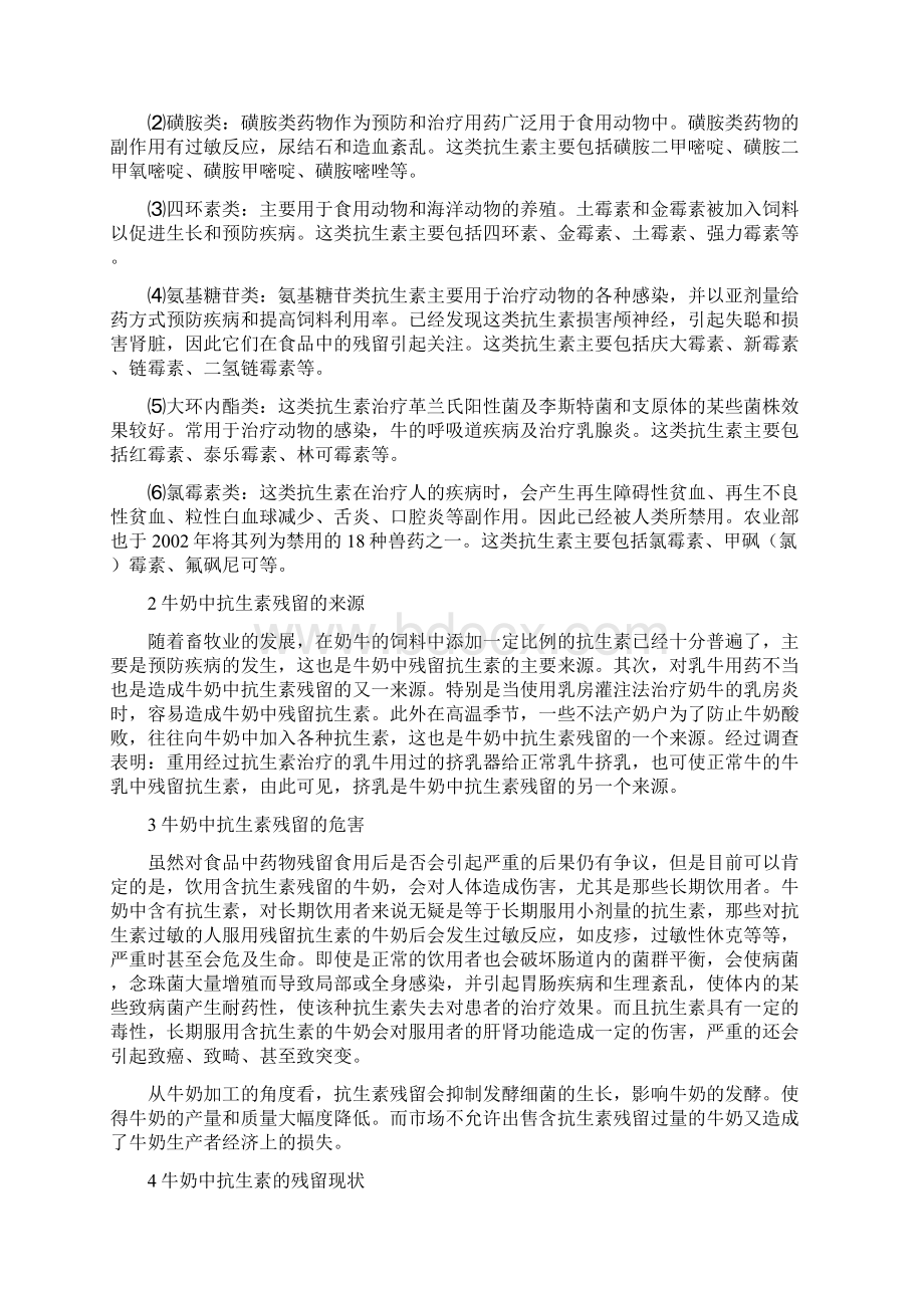 牛奶中抗生素残留及其检测.docx_第2页