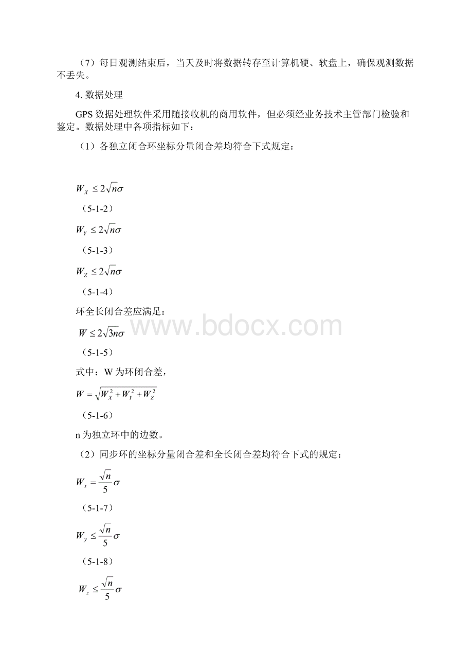 基桩控制网的设置资料.docx_第3页