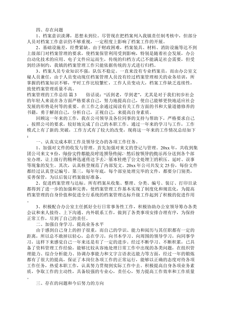 档案管理的工作总结8篇.docx_第3页