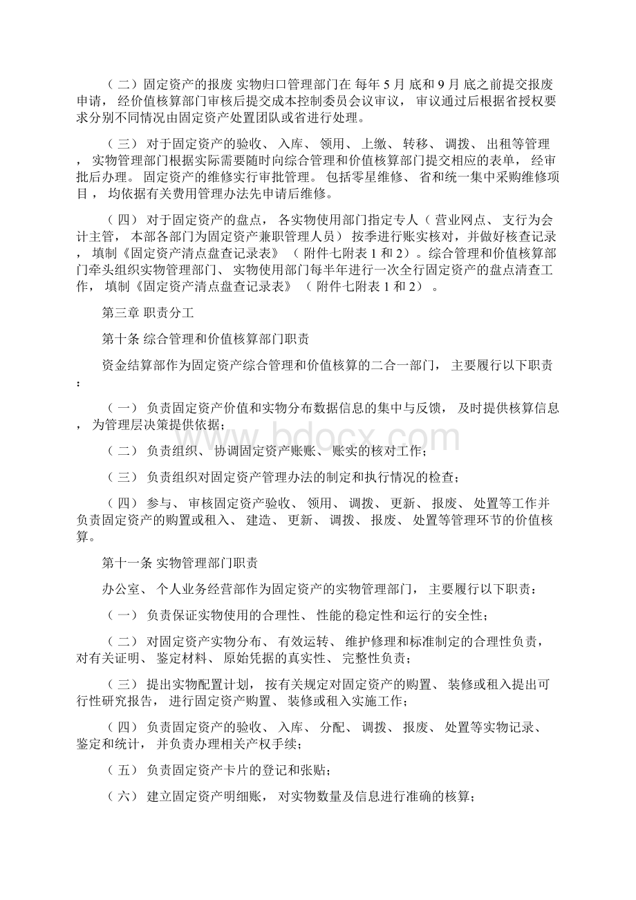 固定资产管理实施细则.docx_第3页