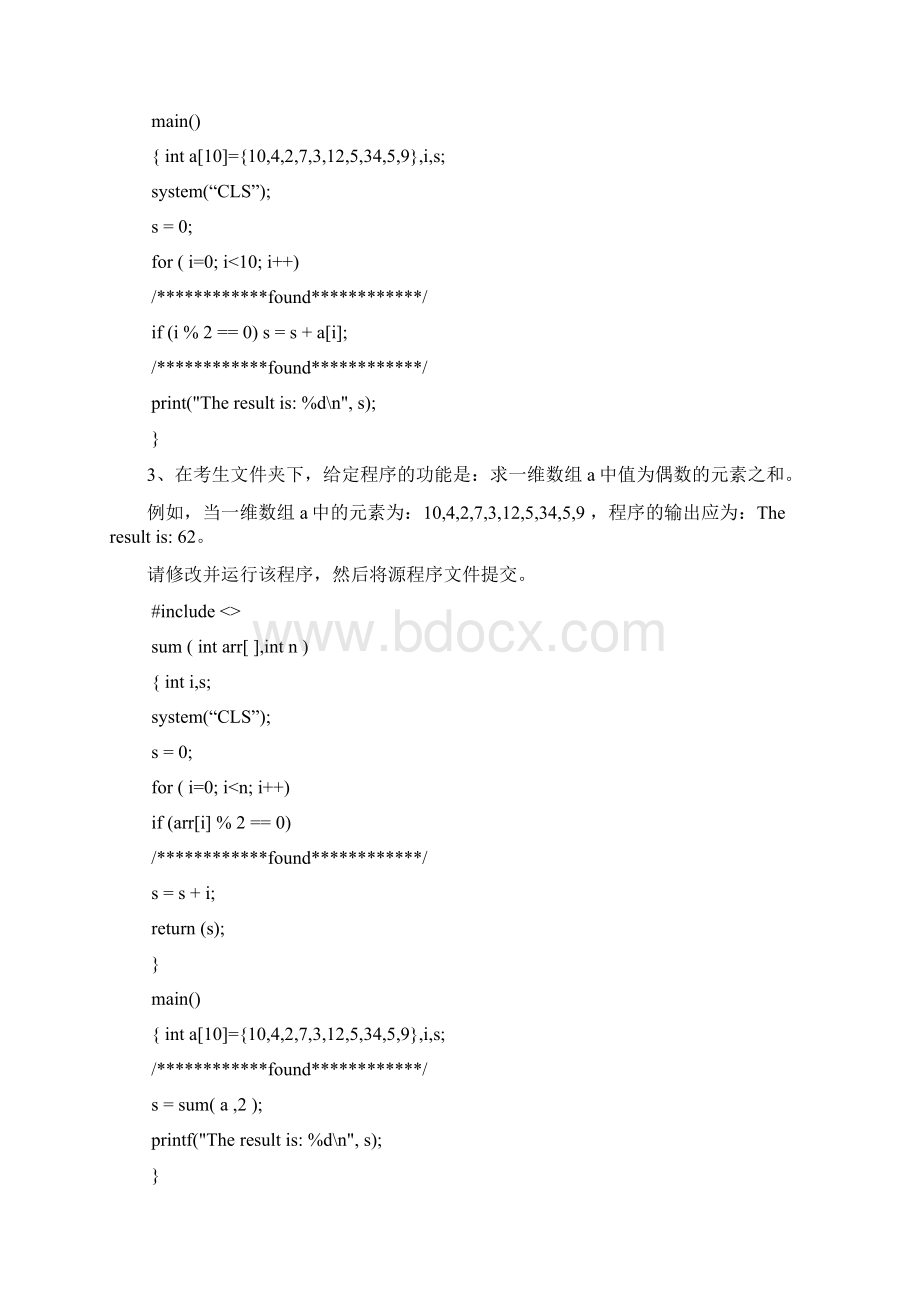 08092C语言选修上机考试温习题.docx_第2页