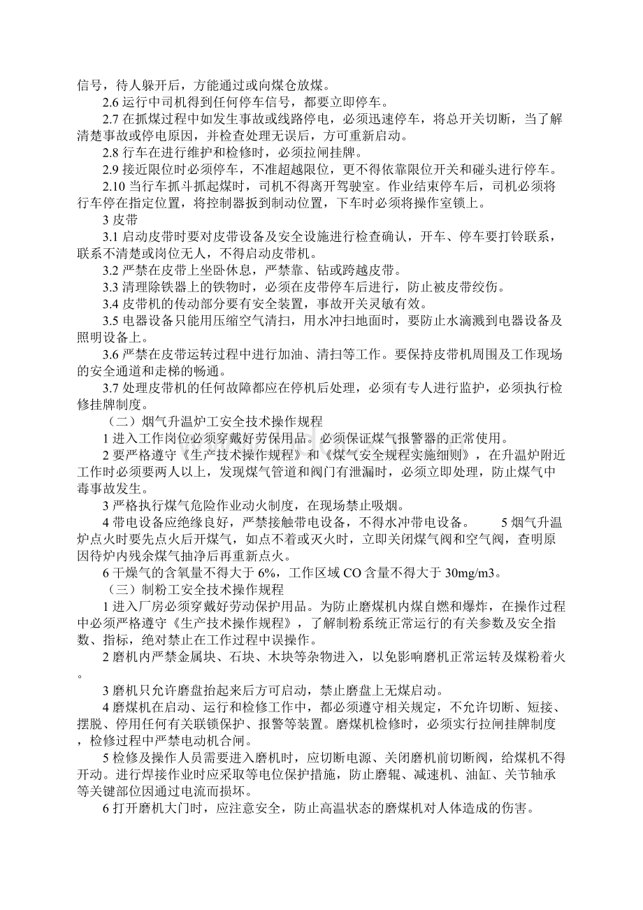 喷煤系统安全技术操作规程正式.docx_第2页