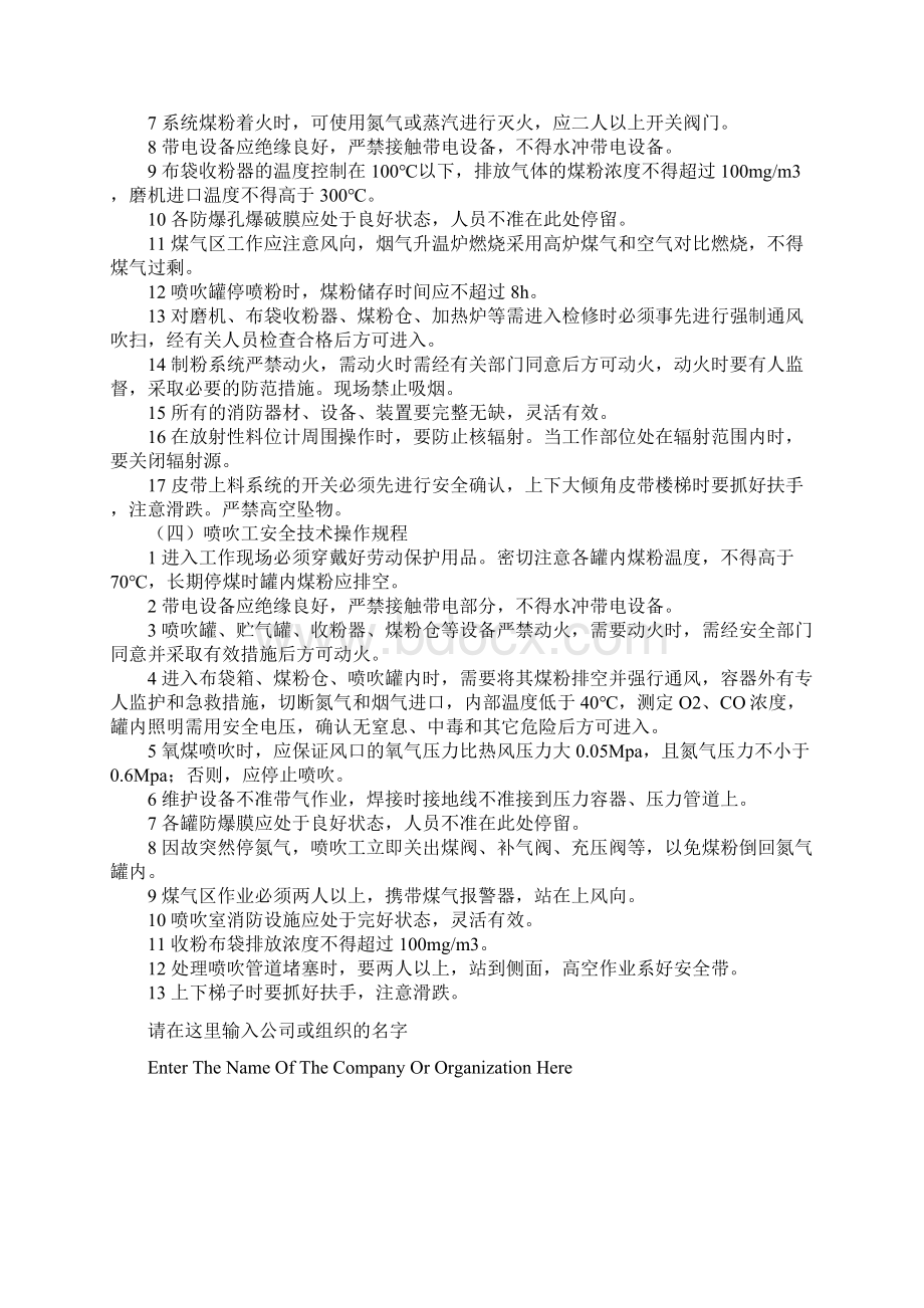 喷煤系统安全技术操作规程正式.docx_第3页