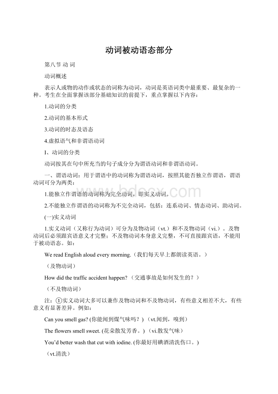 动词被动语态部分Word文件下载.docx