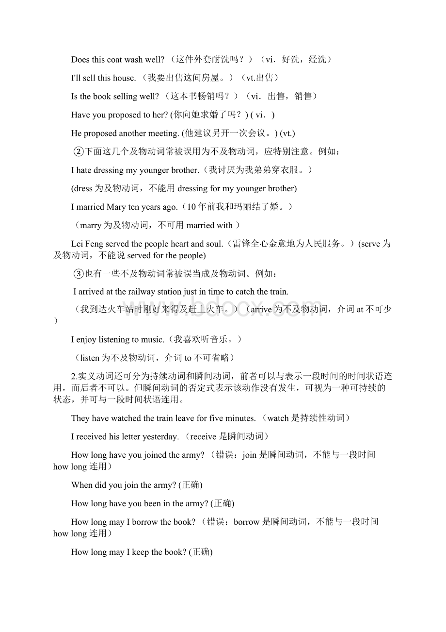 动词被动语态部分Word文件下载.docx_第2页