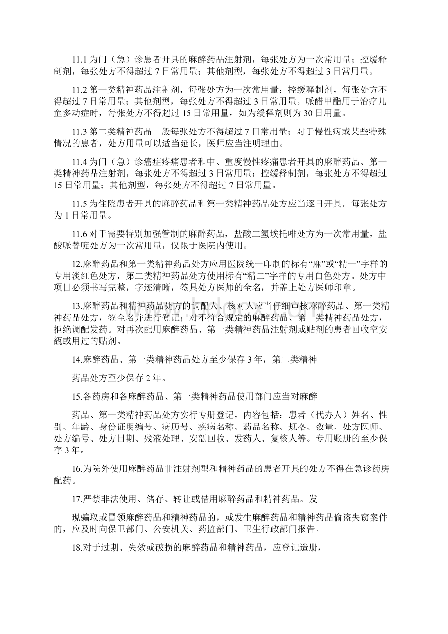 特殊药品使用管理制度守则.docx_第2页