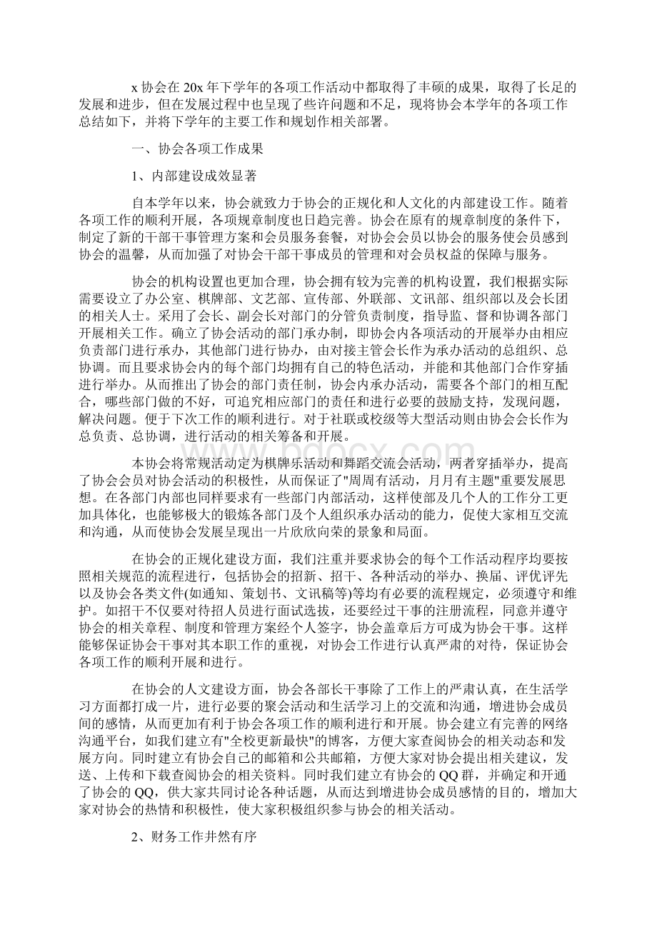 音乐家协会工作总结.docx_第2页