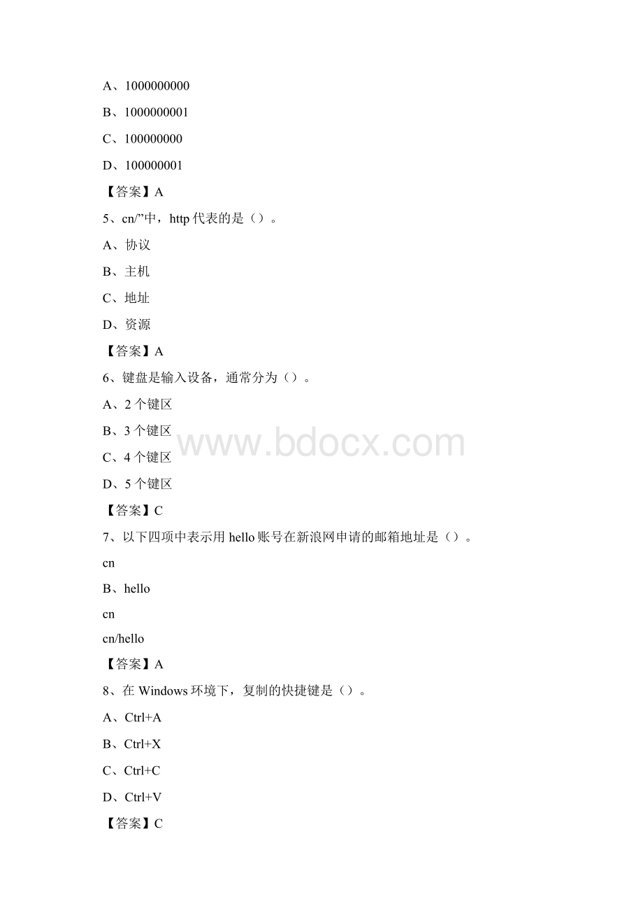 辽宁省鞍山市台安县事业单位考试《计算机专业知识》试题.docx_第2页