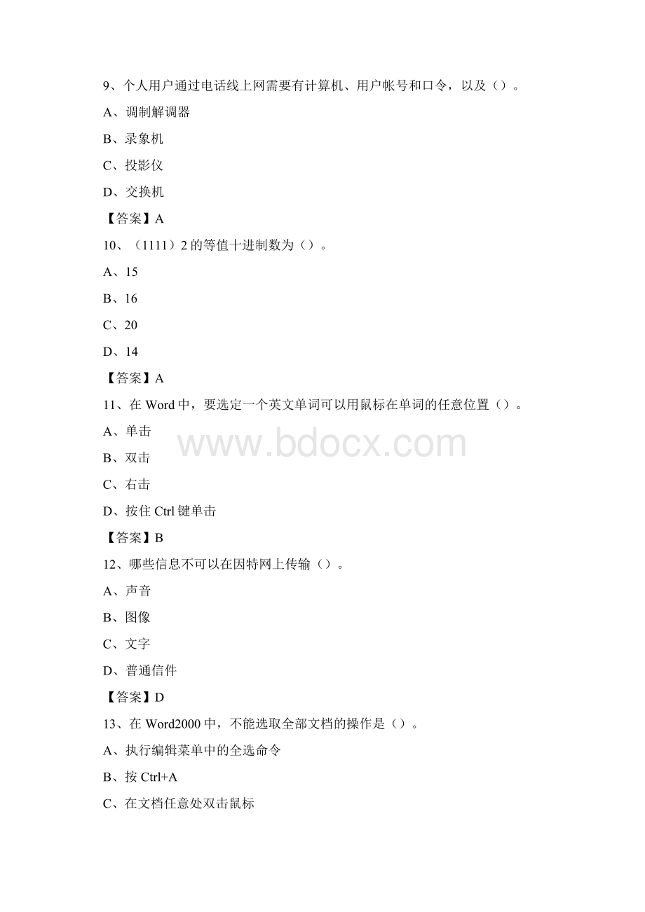 辽宁省鞍山市台安县事业单位考试《计算机专业知识》试题.docx_第3页