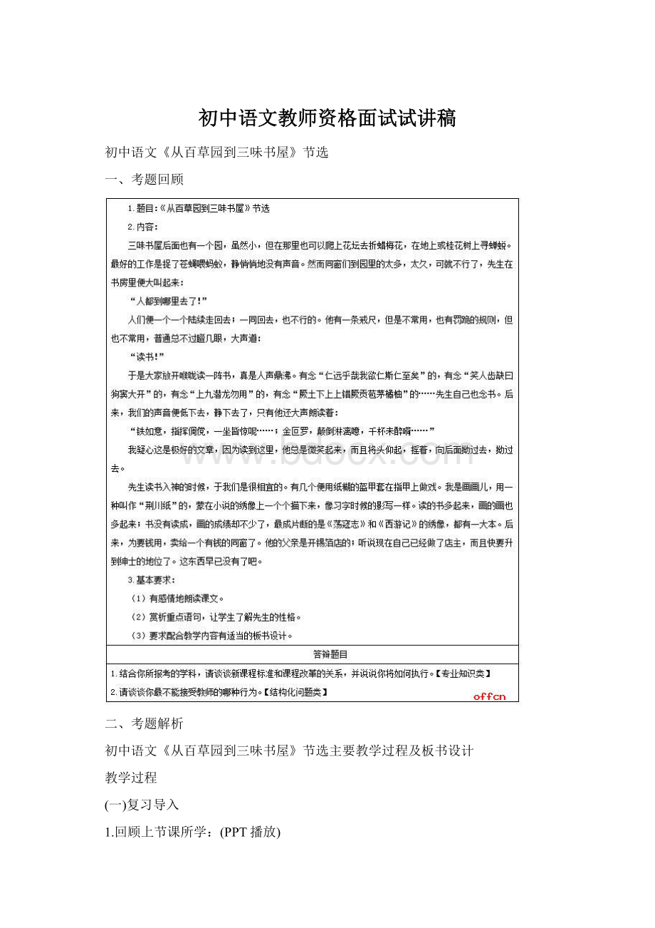初中语文教师资格面试试讲稿Word格式文档下载.docx_第1页
