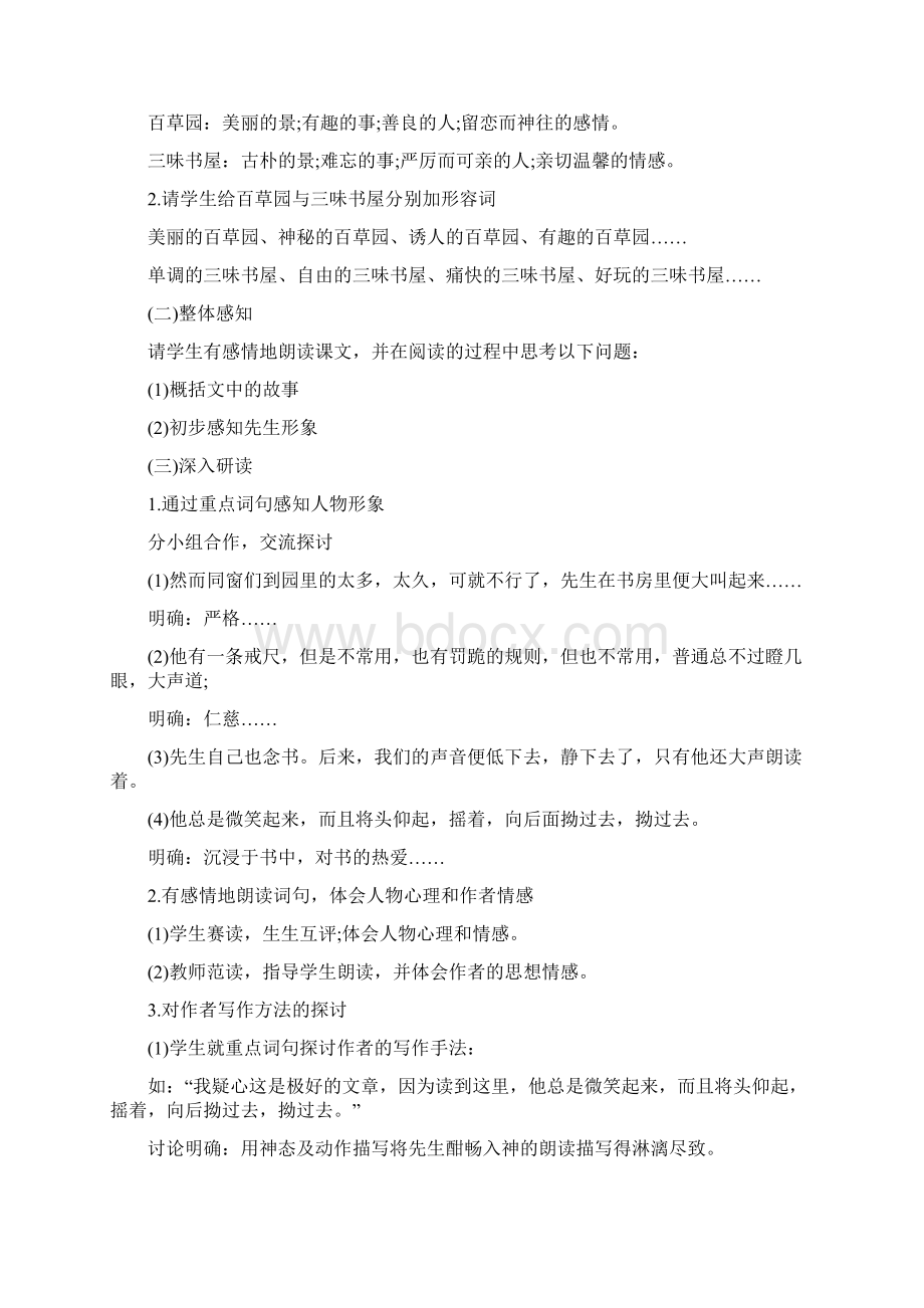 初中语文教师资格面试试讲稿Word格式文档下载.docx_第2页