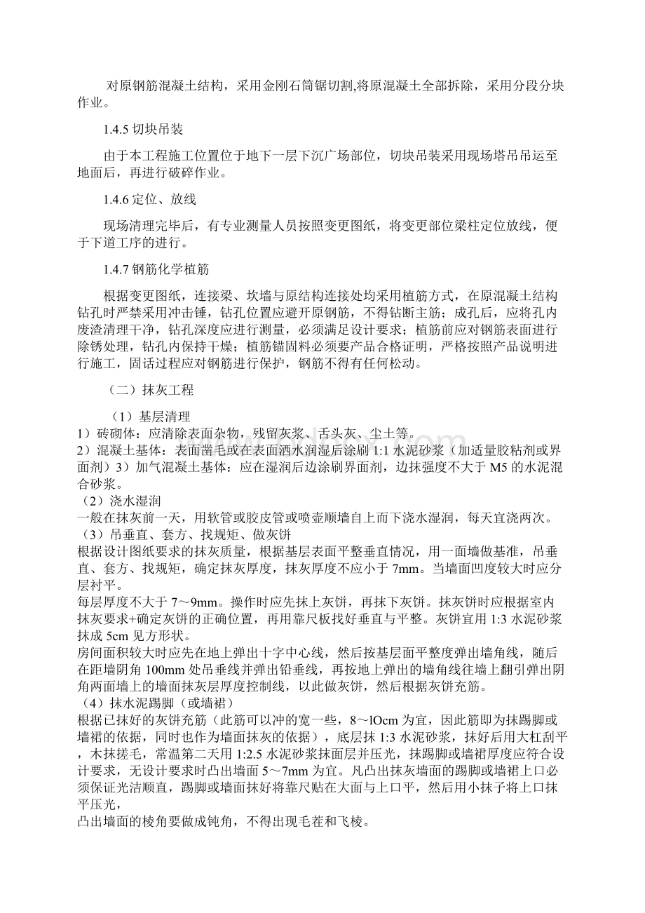 学校教学楼维修施工组织设计Word文档下载推荐.docx_第3页