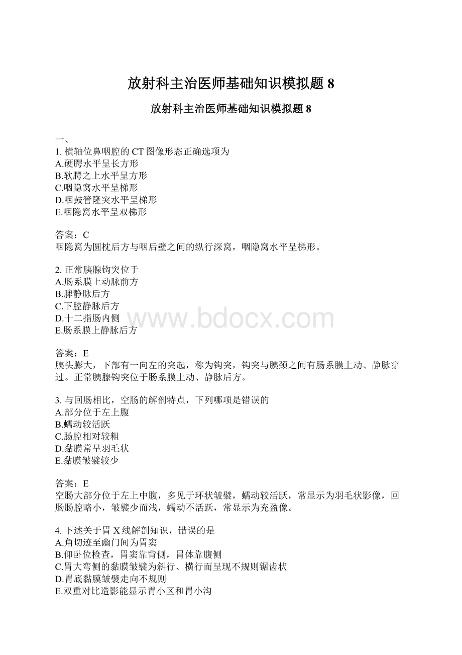 放射科主治医师基础知识模拟题8Word文档格式.docx