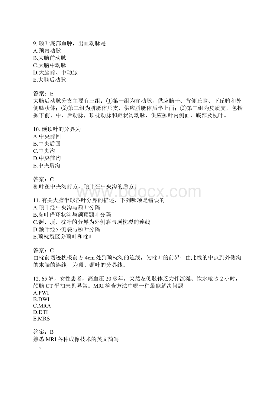 放射科主治医师基础知识模拟题8Word文档格式.docx_第3页