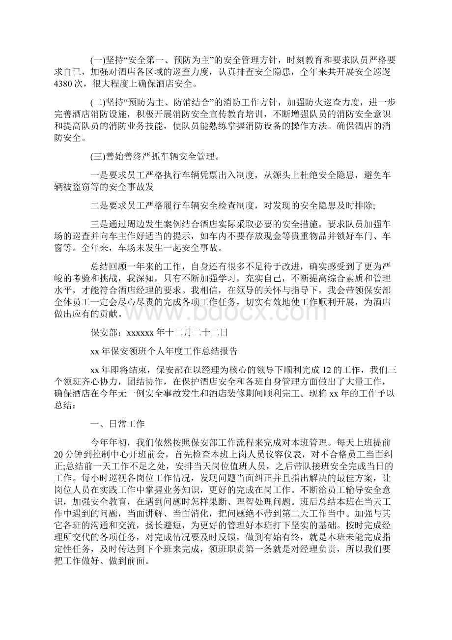 保安领班工作总结4篇.docx_第2页