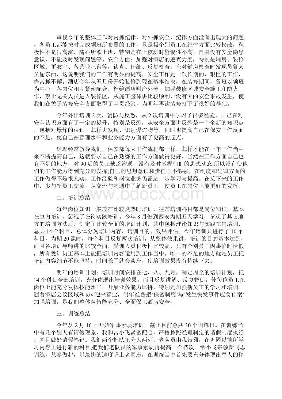 保安领班工作总结4篇Word格式文档下载.docx_第3页