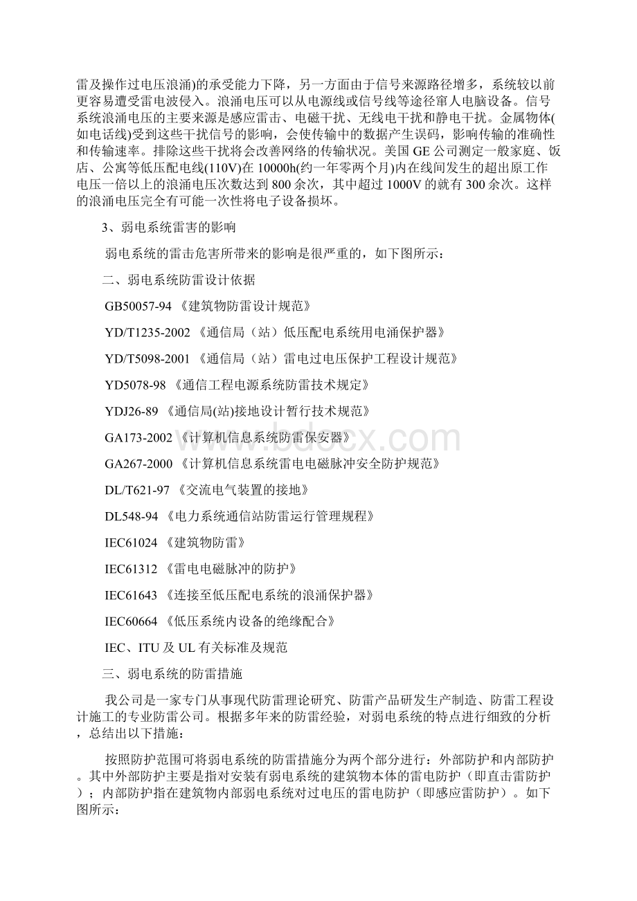 弱电系统防雷解决方案Word文档格式.docx_第2页