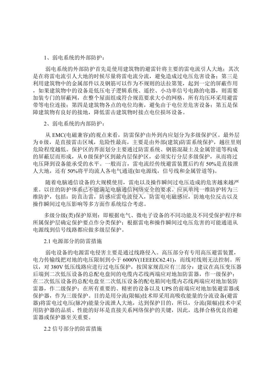 弱电系统防雷解决方案Word文档格式.docx_第3页