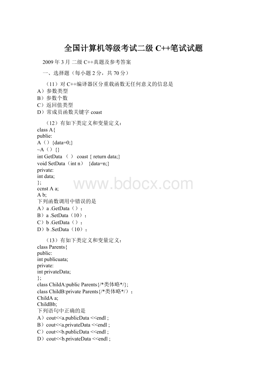 全国计算机等级考试二级C++笔试试题.docx_第1页