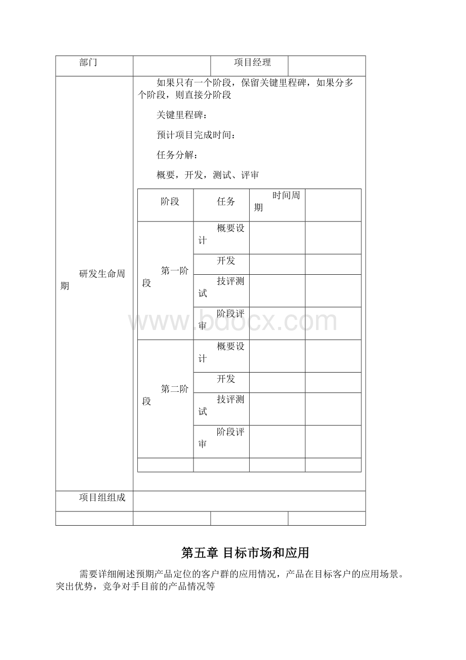 项目立项范文.docx_第3页