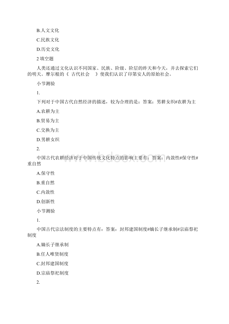 智慧树知到《中国传统文化概论》章节测试含答案.docx_第2页