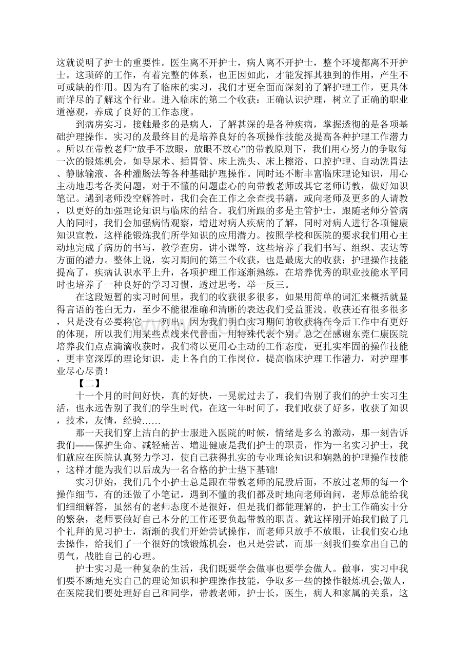 新版护士实习小结范本精品版Word格式.docx_第2页