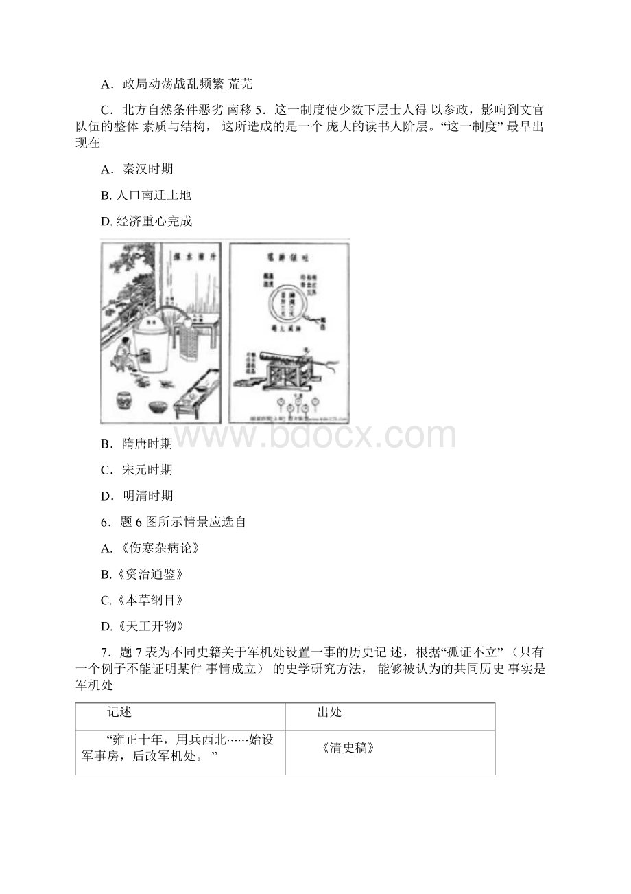 广东省初中学业水平考试历史试题.docx_第2页