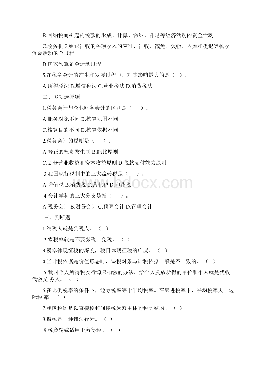 税务会计实务Word格式.docx_第3页