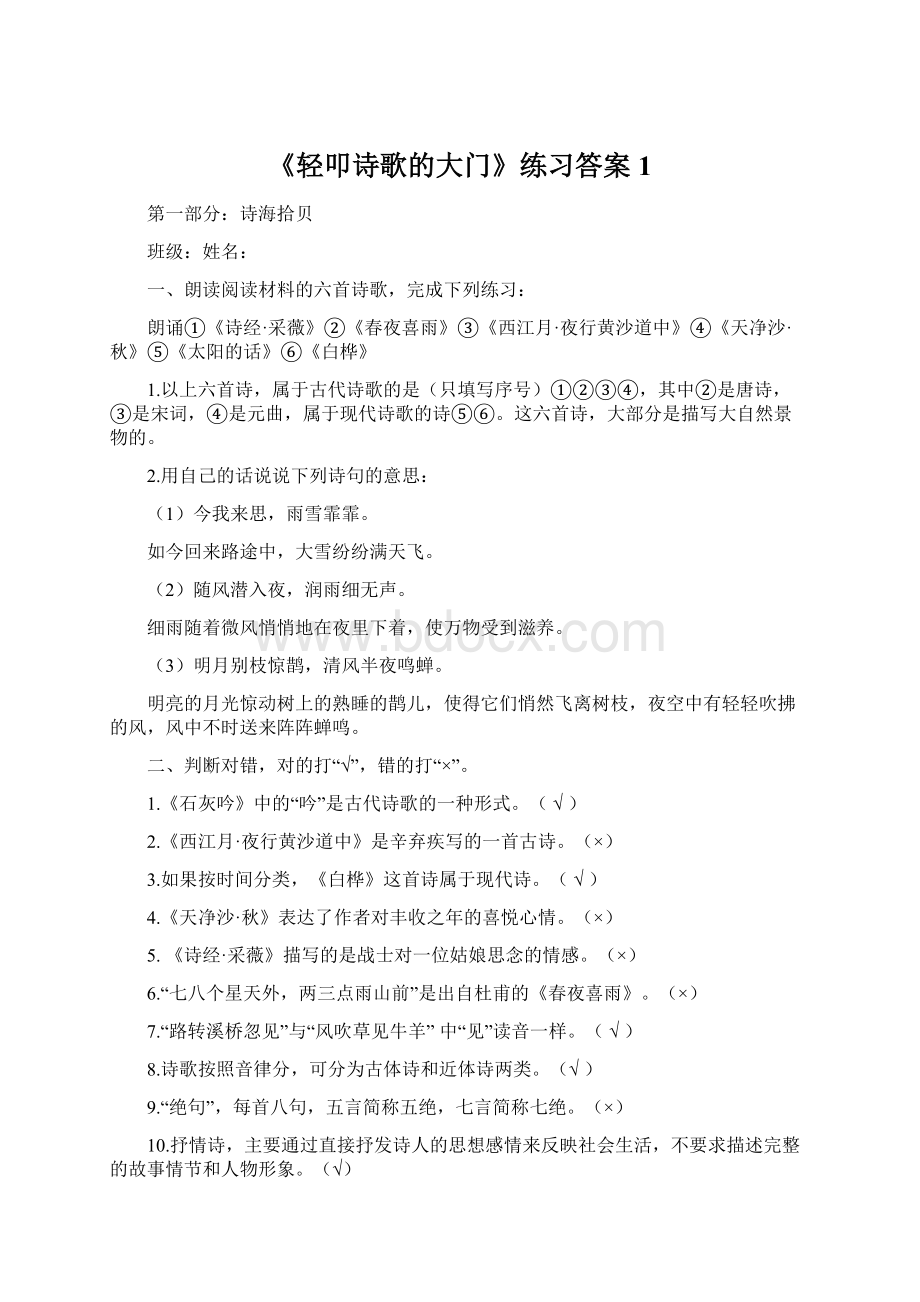 《轻叩诗歌的大门》练习答案1Word文档下载推荐.docx