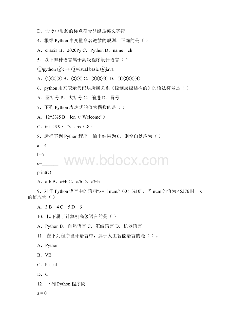 编程Python期末试题A练习Word格式文档下载.docx_第2页