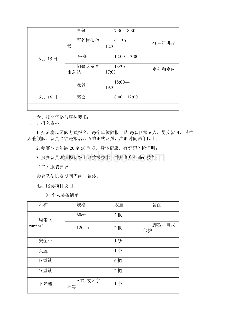 全国山地救援交流赛规程.docx_第2页