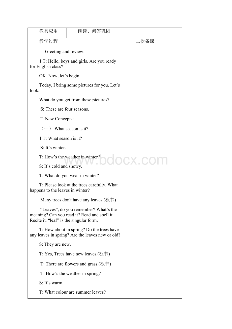 冀教版六年级英语下册第三单元集体备课教案.docx_第3页