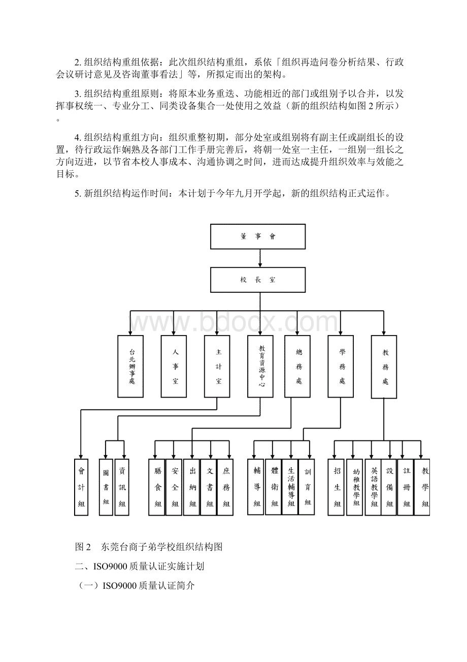 某学校行政部门发展策略与建设方案文档格式.docx_第2页