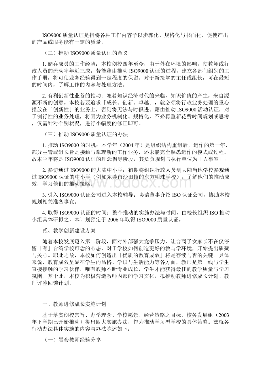 某学校行政部门发展策略与建设方案文档格式.docx_第3页