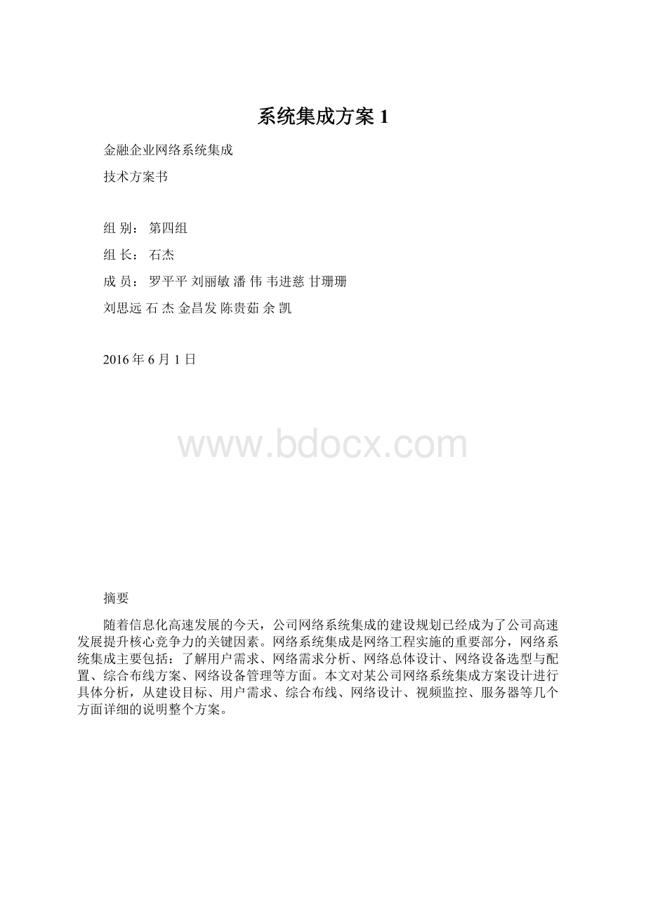 系统集成方案 1.docx