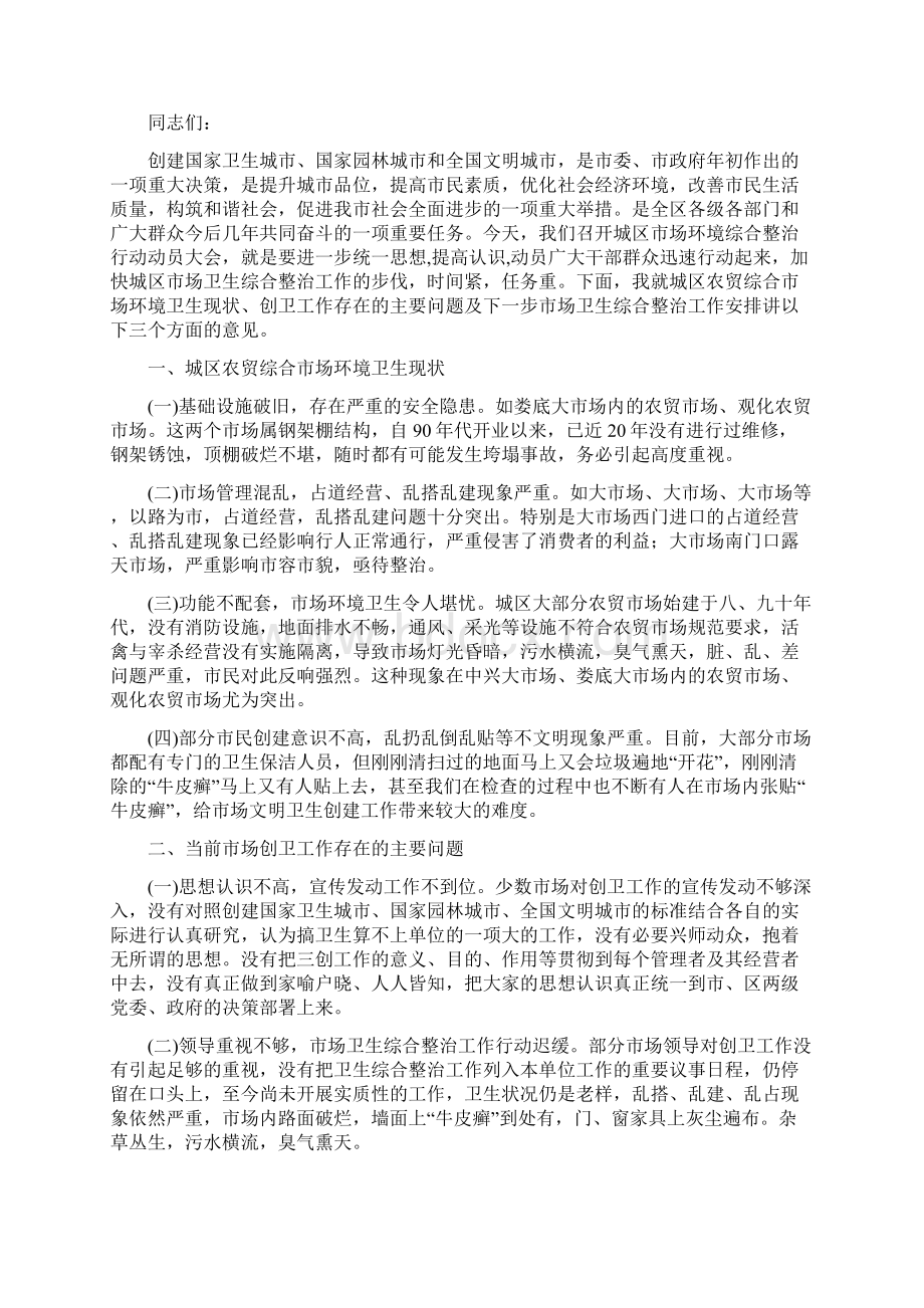 部长任职讲说词与部门会议发言汇编Word文档下载推荐.docx_第2页