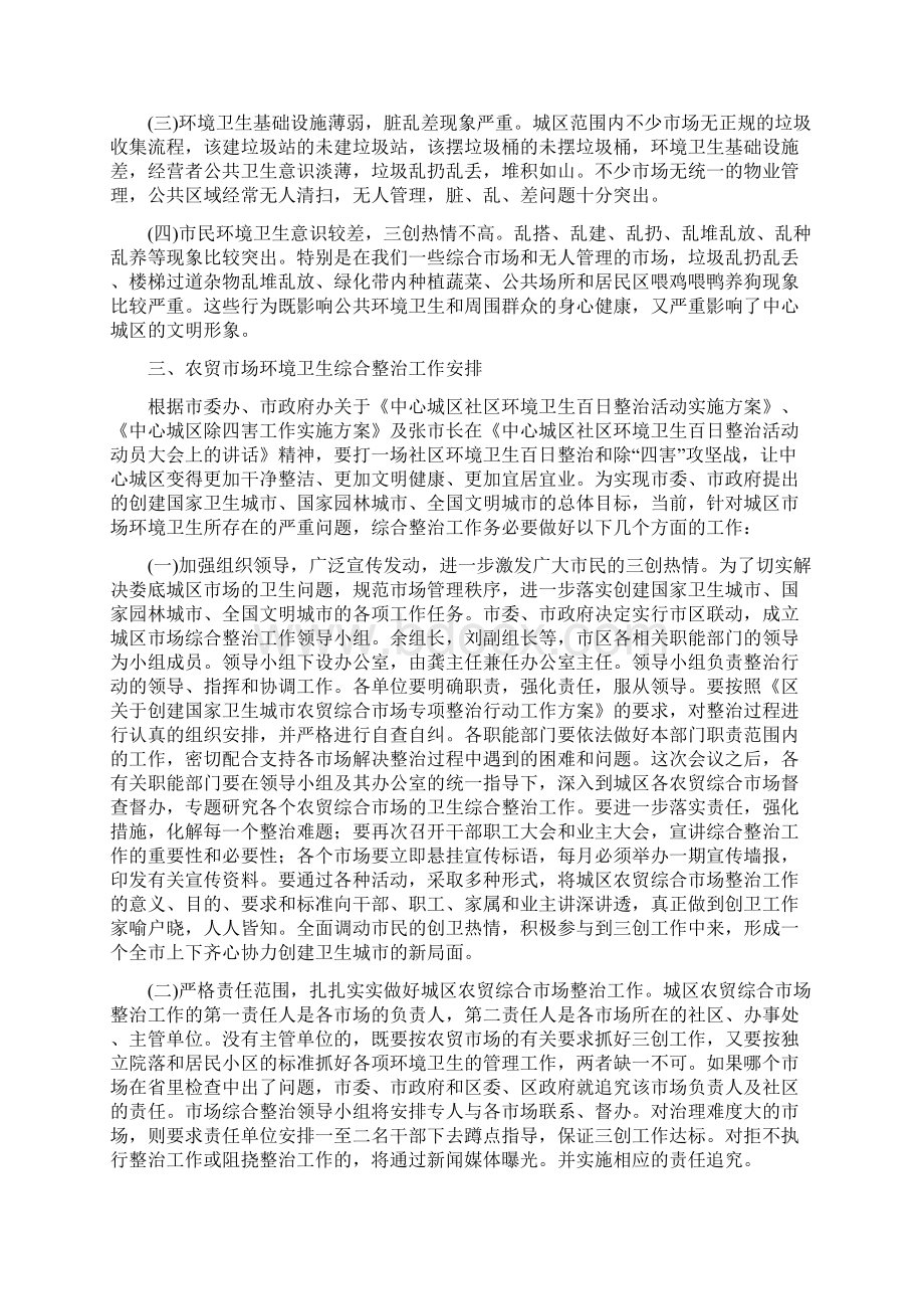 部长任职讲说词与部门会议发言汇编Word文档下载推荐.docx_第3页