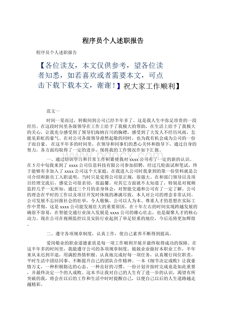 程序员个人述职报告.docx_第1页