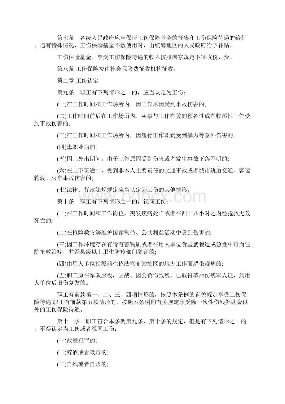 广东省工伤保险条例全.docx_第2页