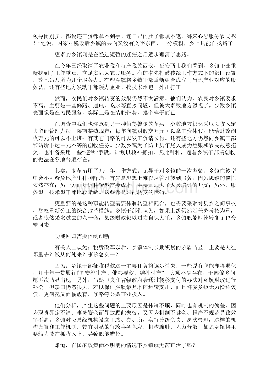 后税费时代乡镇赶考文档格式.docx_第3页