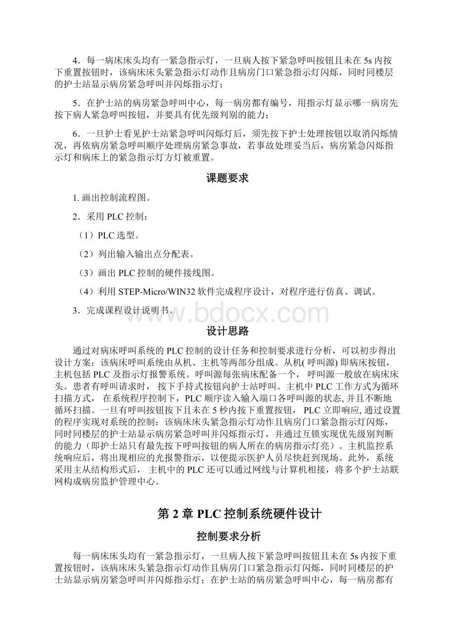 病床呼叫控制系统最终完美版Word下载.docx_第2页