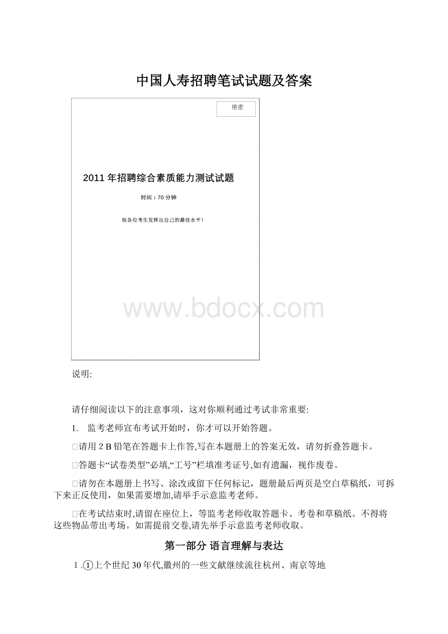 中国人寿招聘笔试试题及答案.docx_第1页