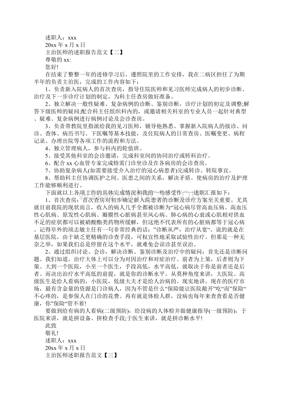 主治医师的述职报告范文6篇.docx_第2页